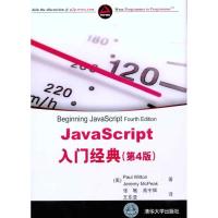 [M]JavaScript入门经典(第4版)-9787302245612