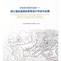 [M]景观设计获奖作品集--第三届全国高校景观设计毕业作品展-9787112103041