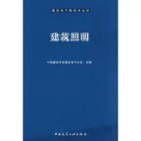 [M]建筑照明-9787112114733