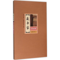 [M]藏书家-9787533334314