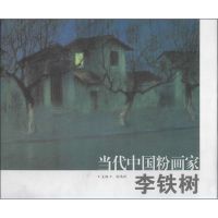 [M]李铁树-9787807337416