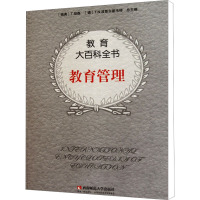 [M]教育管理-9787562138266