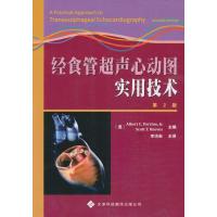 [M]经食管超声心动图实用技术 第2版-9787543327771