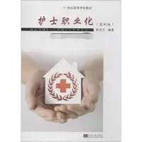 [M]护士职业化-9787564147969