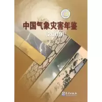 [M]中国气象灾害年鉴(2009)-9787502948405