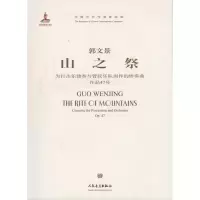[M]山之祭-9787103040942