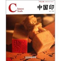 [M]中国印/中国红(中英对照)-9787546122724