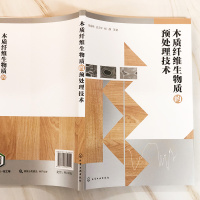 木质纤维生物质的预处理技术