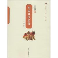 [M]中国古代民俗-9787504484987