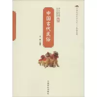 [M]中国古代民俗-9787504484987
