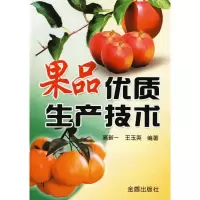 [M]果品优质生产技术-9787508244549