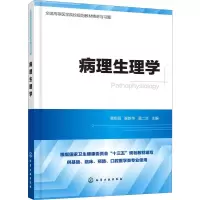 病理生理学