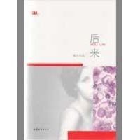 [M]后来-红小说系列丛书-9787532930043