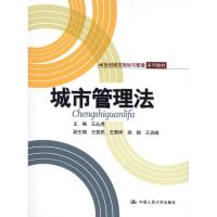 [M]城市管理法-9787300135199