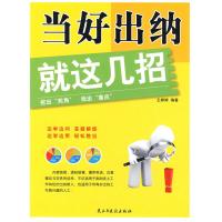 [M]当好出纳就这几招-9787801129116