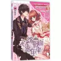 [M]心跳假面嘉年华-9787501573608