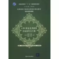 [M]大学C语言实用教程实验指导与习题-9787302245964