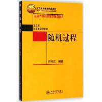 [M]随机过程-9787301129029