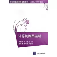 [M]计算机网络基础-9787302242215