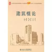 [M]建筑概论-9787301175729