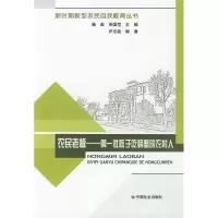 [M]农民老板/第一批敢于吃螃蟹的农村人-9787508731254
