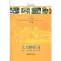 [M]儿童的乐园:走进21世纪的美国学前教育-9787565103209