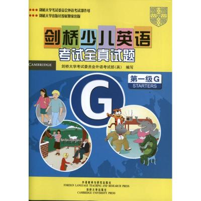 [M]剑桥少儿英语考试全真试题第一级(G)试题集-9787513520997
