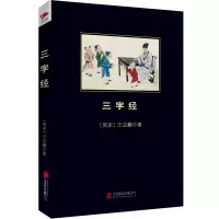 [M]三字经-9787550233164