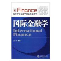 [M]国际金融学-9787307072350