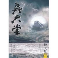 [M]异天堂-9787538700442