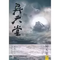 [M]异天堂-9787538700442
