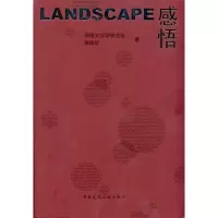 [M]Landscape感悟-9787112123056