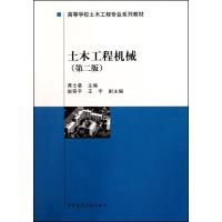 [N]土木工程机械(第二版)-9787112122608