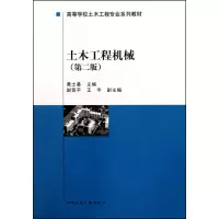 [N]土木工程机械(第二版)-9787112122608