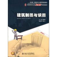 [M]建筑制图与识图-9787301188064