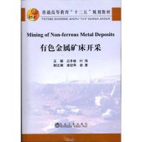 [M]有色金属矿床开采-9787502454630