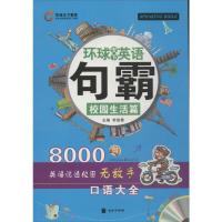 [M]句霸 -9787550201910