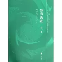 [M]钢琴教程(第1册)-9787040382549
