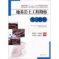 [M]地基岩土工程勘察实习教程-9787564351106