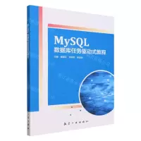 [N]MySQL数据库任务驱动式教程-9787516533123