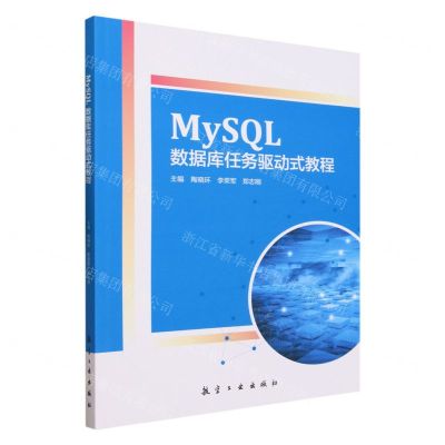 [N]MySQL数据库任务驱动式教程-9787516533123