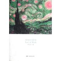 [M]愤怒的爱情/严前海-9787106034474