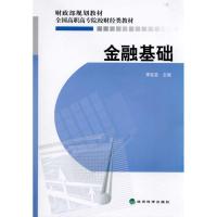 [M]金融基础-9787505895966