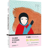 [M]用心触摸世界的温暖和美好-9787515344416