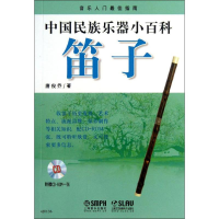 [M]笛子-9787552301755