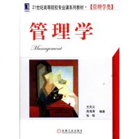 [M]管理学-9787111338468