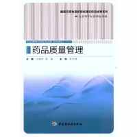 [M]药品质量管理-9787501981458