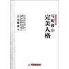 [M]马斯洛说完美人格-9787560981611