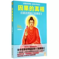 [M]因果的真相-9787552703023