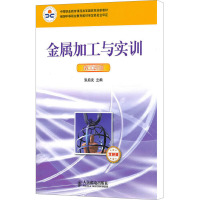 [M]金属加工与实训 焊工实训 双色版-9787115224576